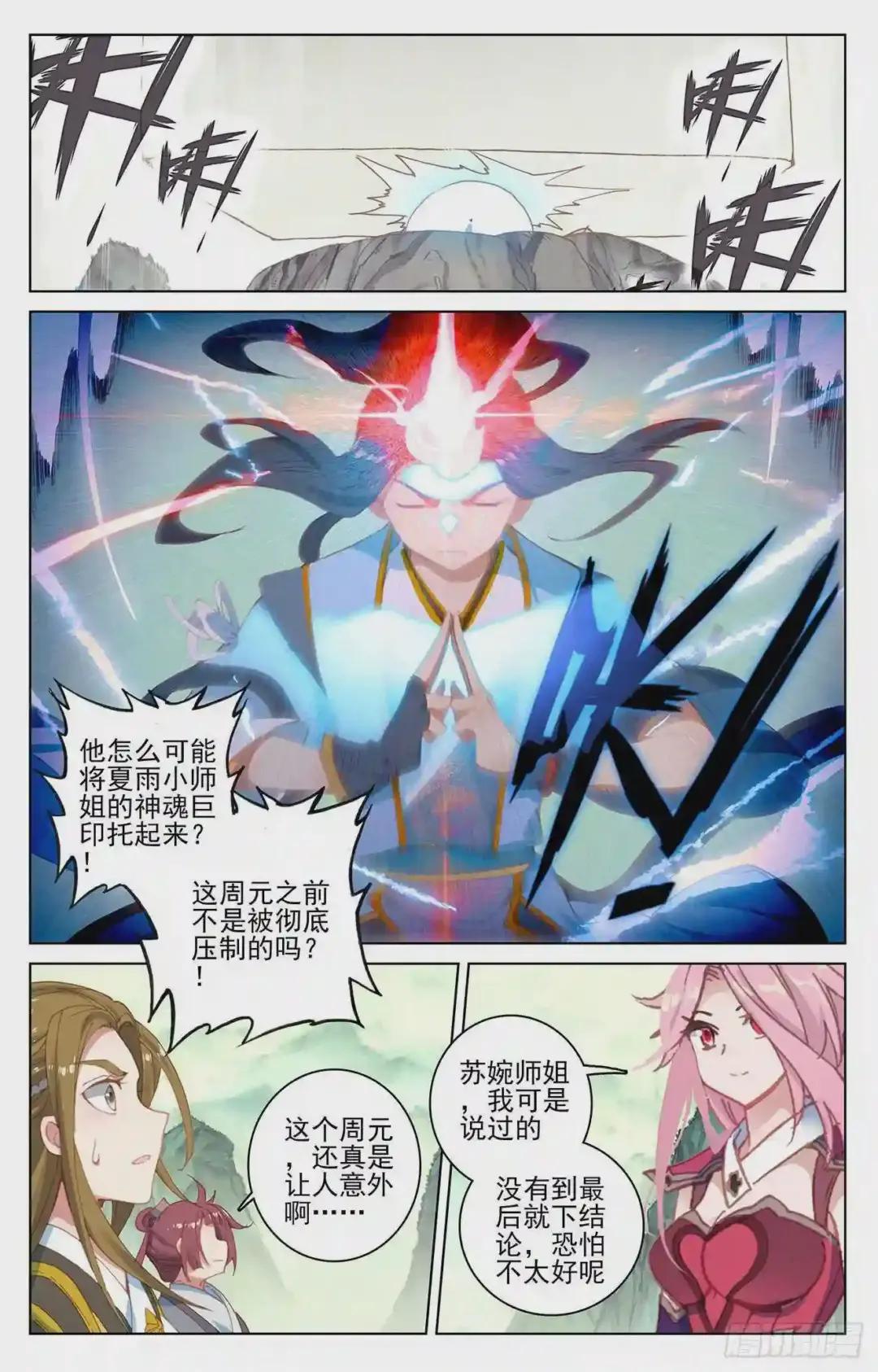 第203话:破阵 上 第2页