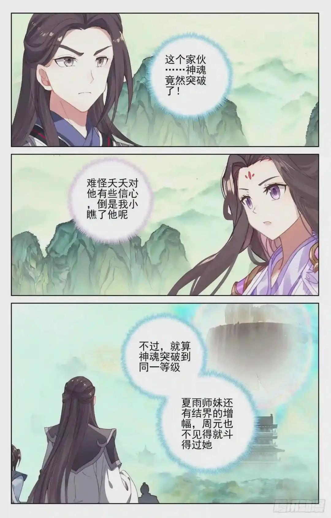 第203话:破阵 上 第3页