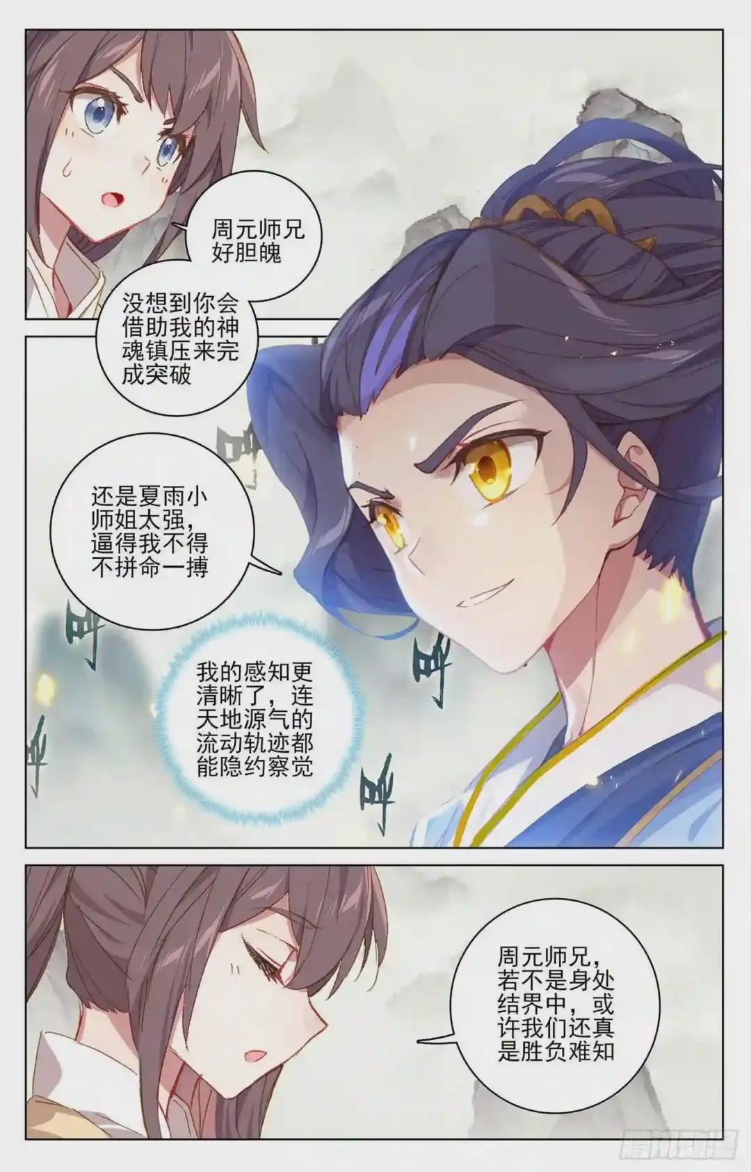 第203话:破阵 上 第5页