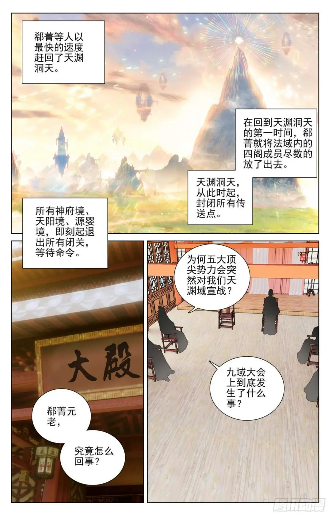 第477话：天渊宣战（下） 第2页