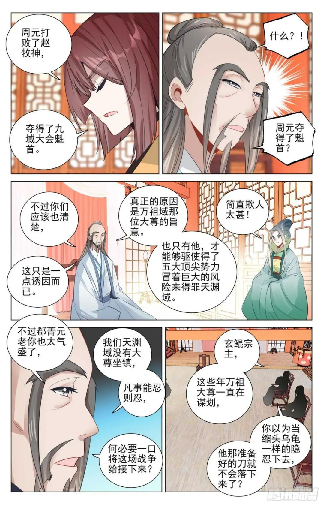 第477话：天渊宣战（下） 第3页