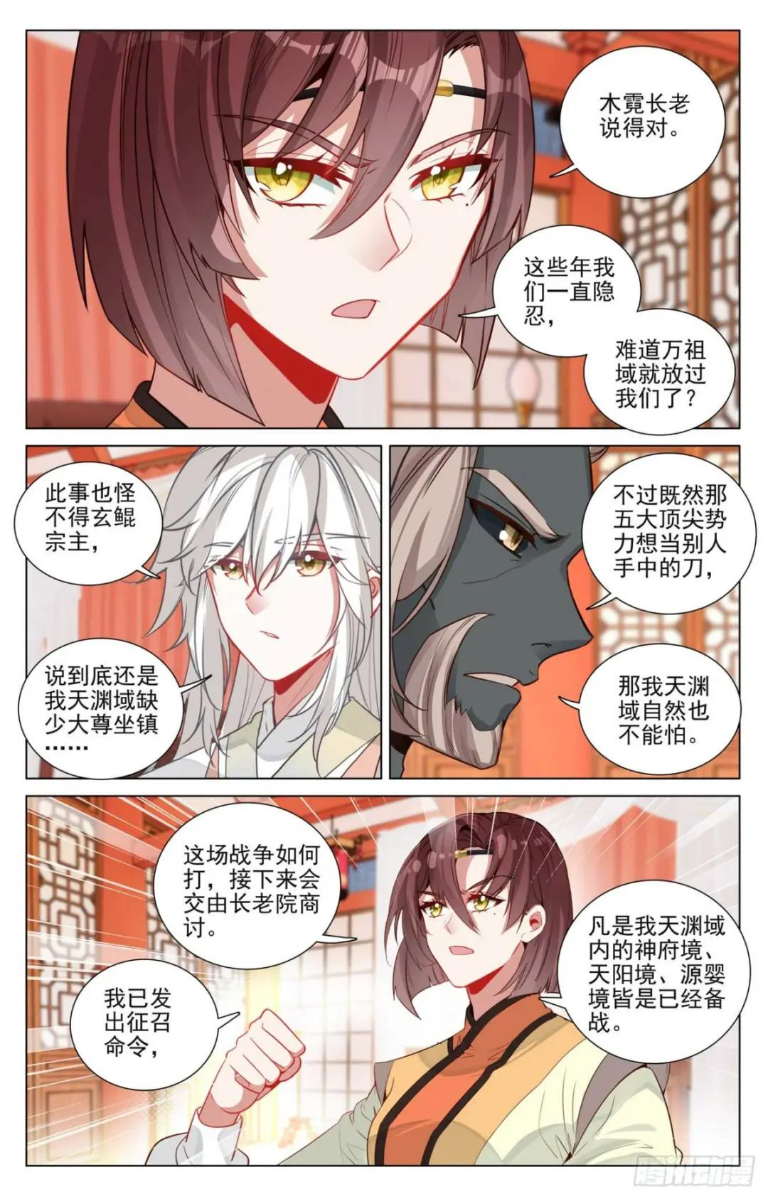 第477话：天渊宣战（下） 第4页