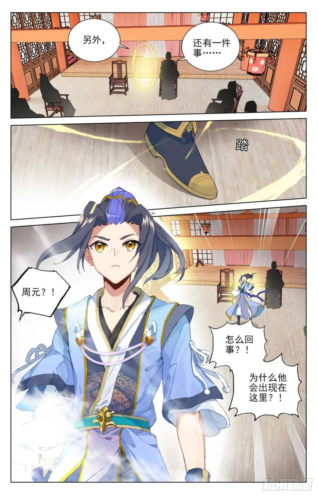 第477话：天渊宣战（下） 第5页