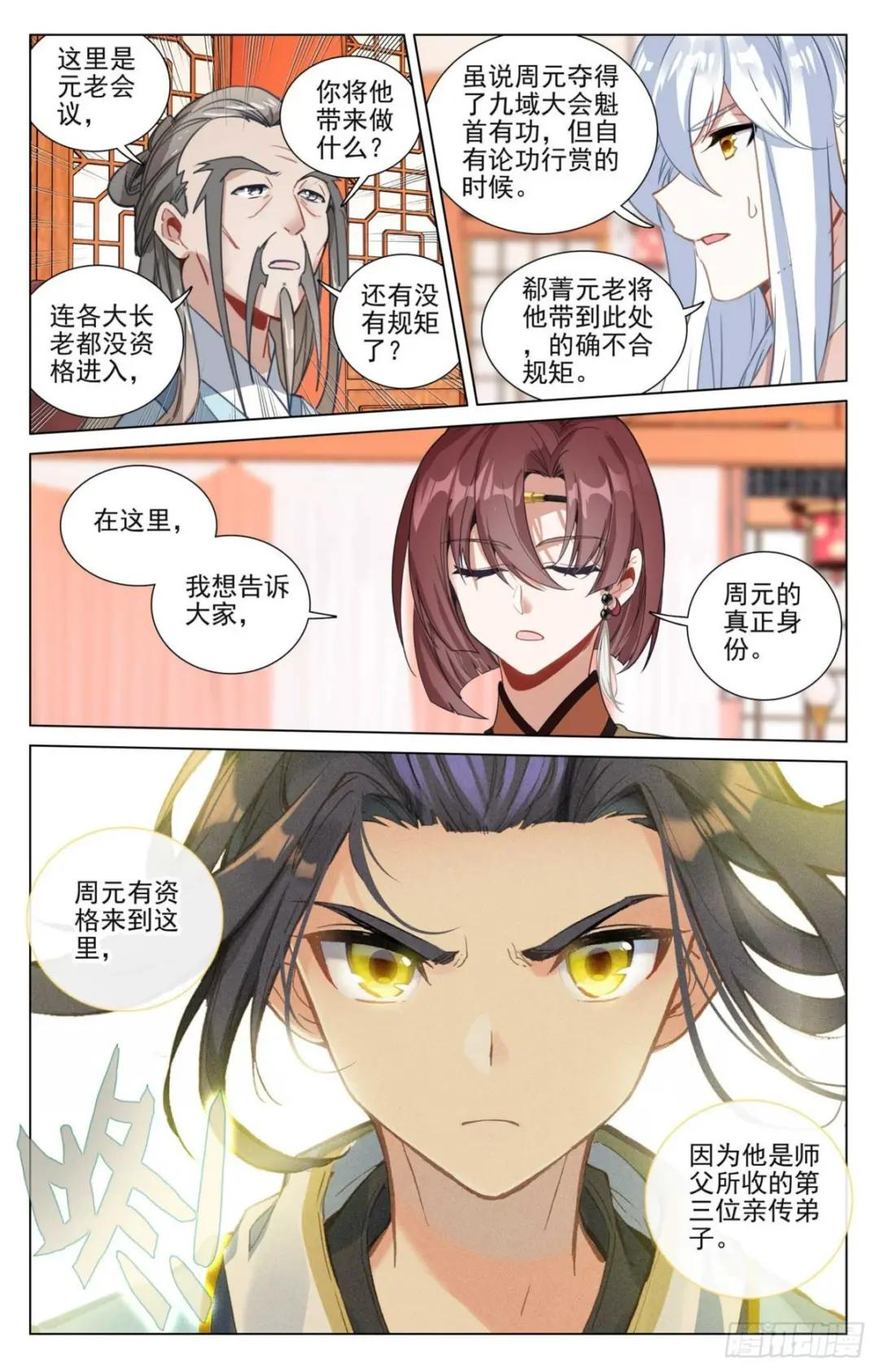 第477话：天渊宣战（下） 第6页