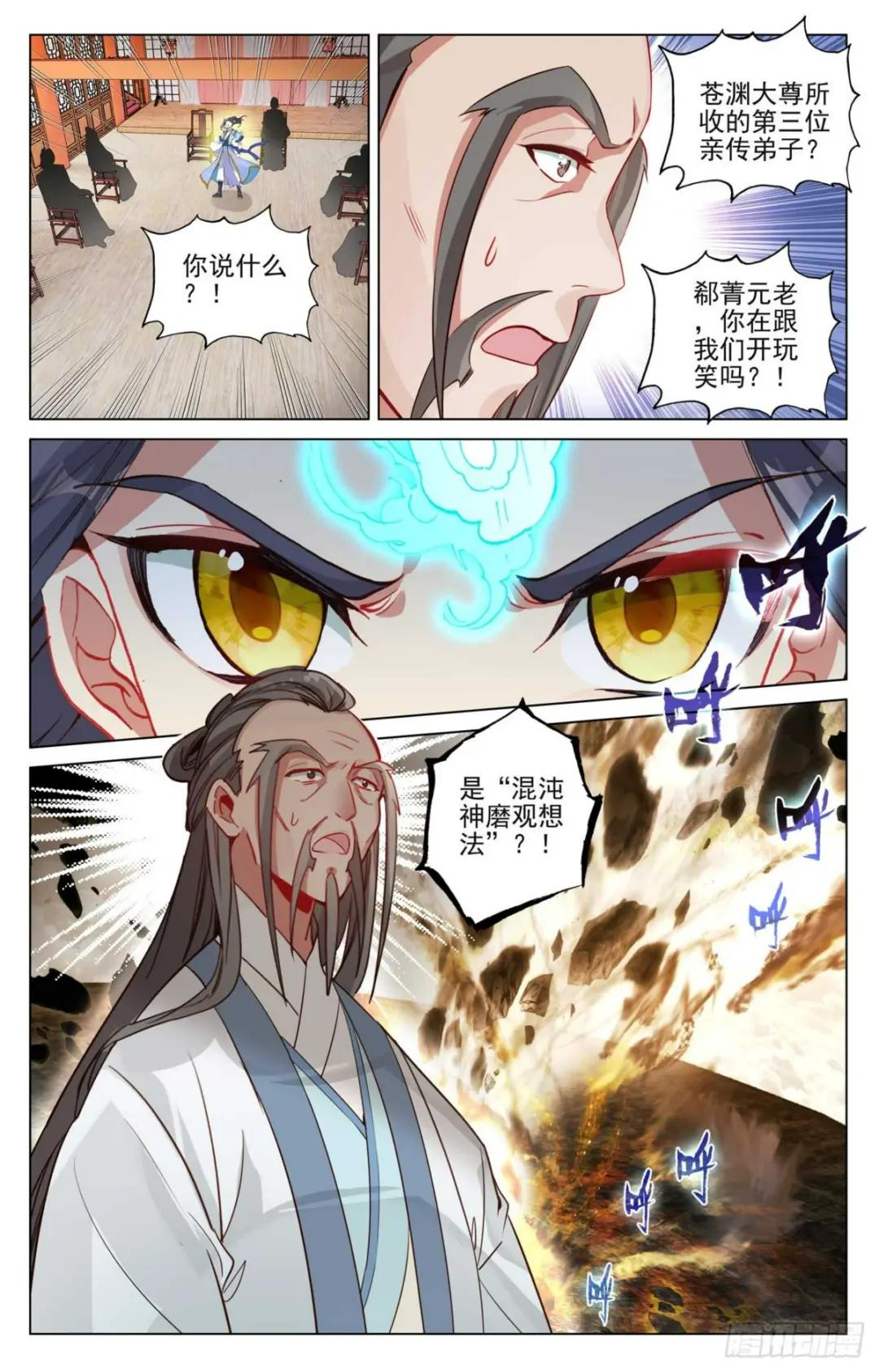 第477话：天渊宣战（下） 第7页