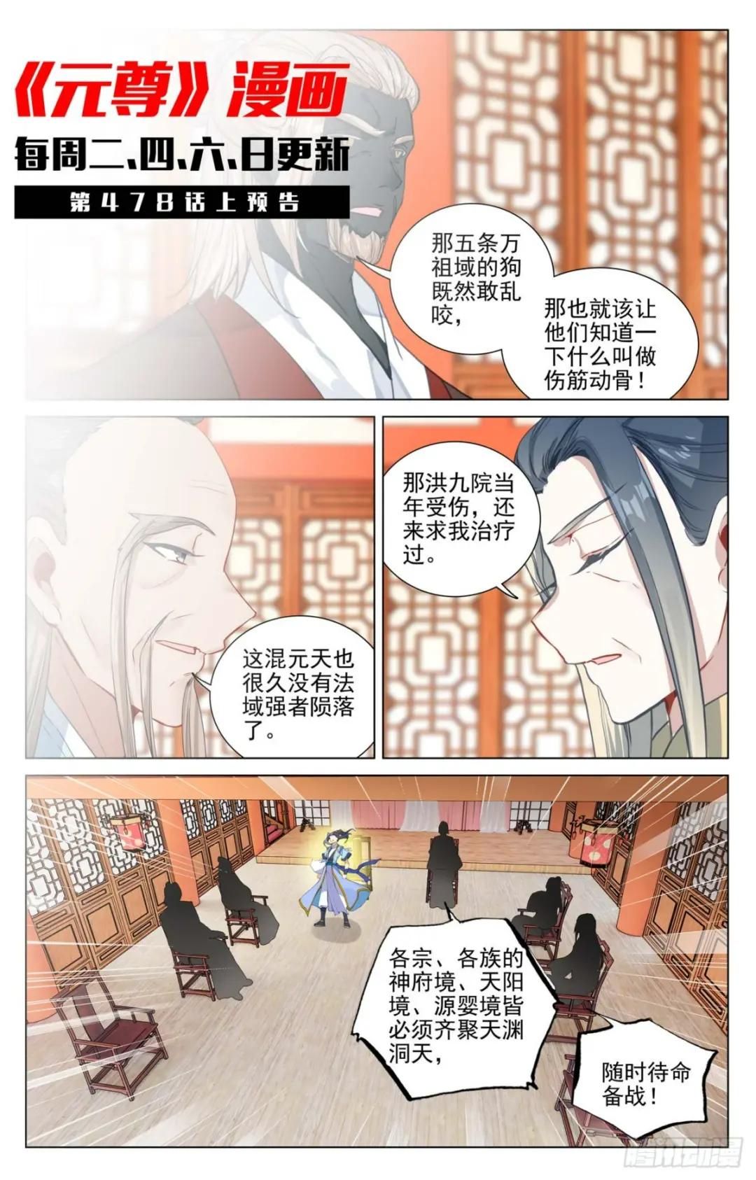 第477话：天渊宣战（下） 第11页
