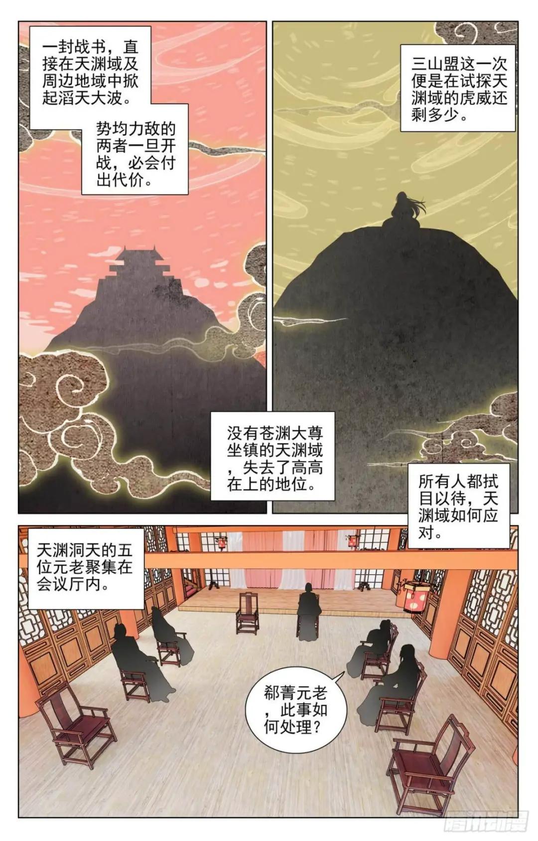 第428话：接下战书（上） 第2页