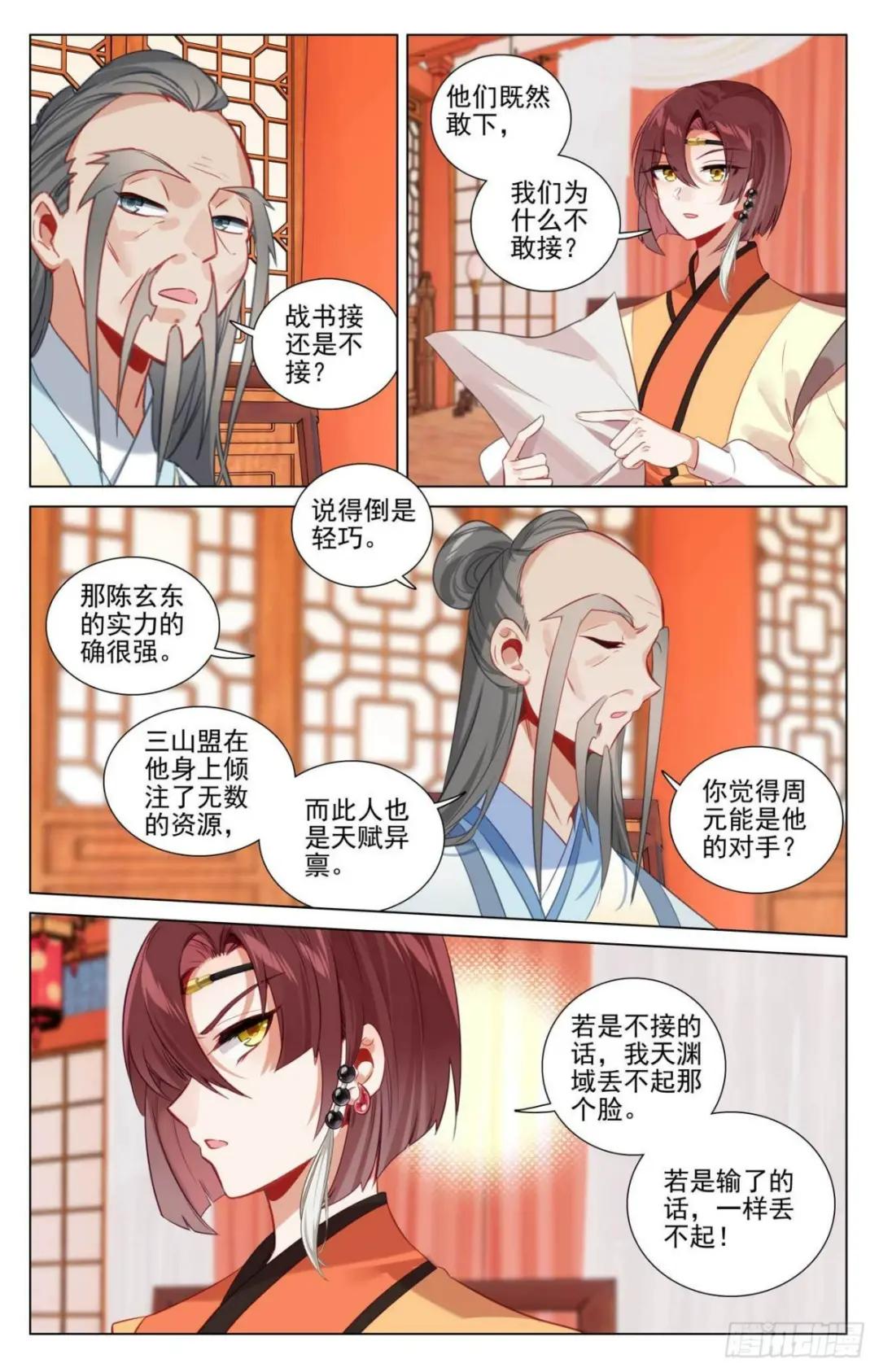 第428话：接下战书（上） 第3页
