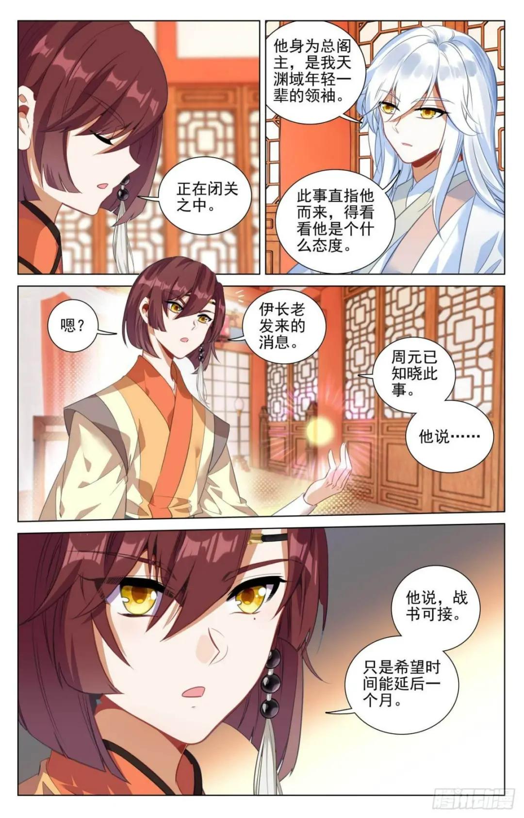 第428话：接下战书（上） 第7页