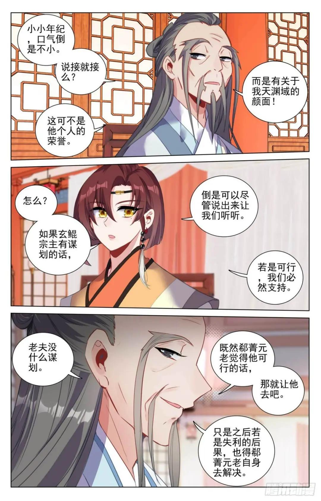第428话：接下战书（上） 第8页