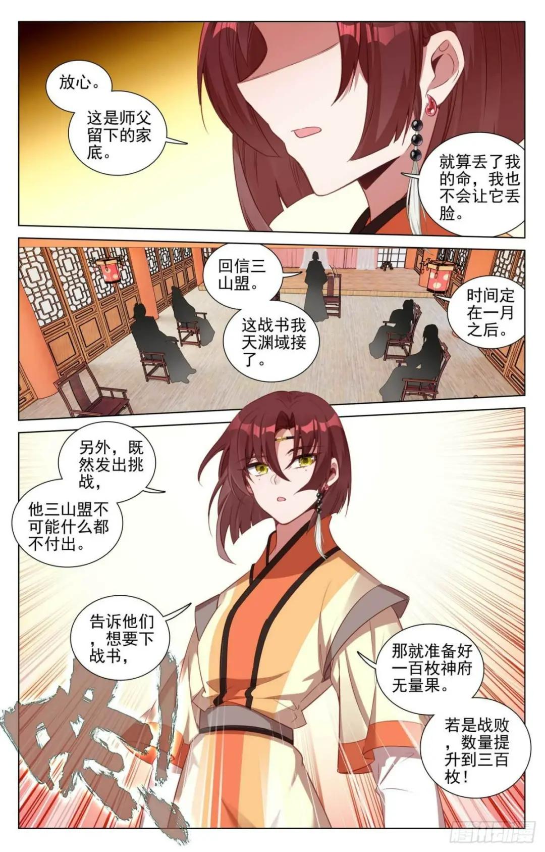 第428话：接下战书（上） 第9页