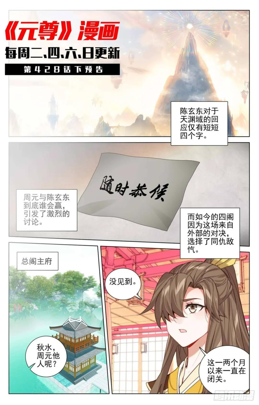 第428话：接下战书（上） 第11页