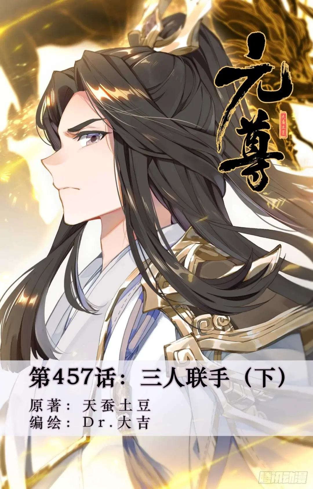第457话：三人联手（下） 第1页