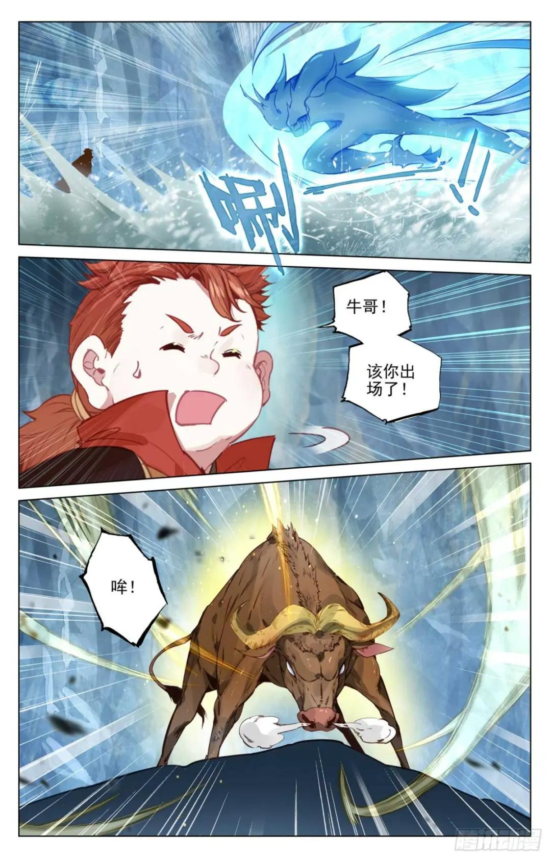 第457话：三人联手（下） 第4页
