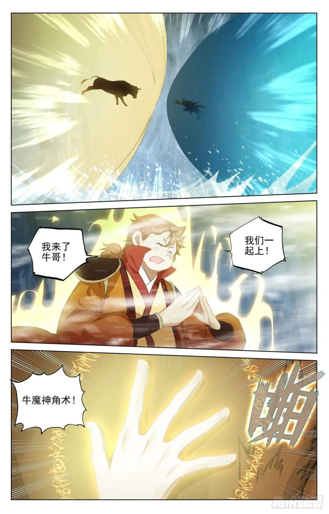 第457话：三人联手（下） 第5页