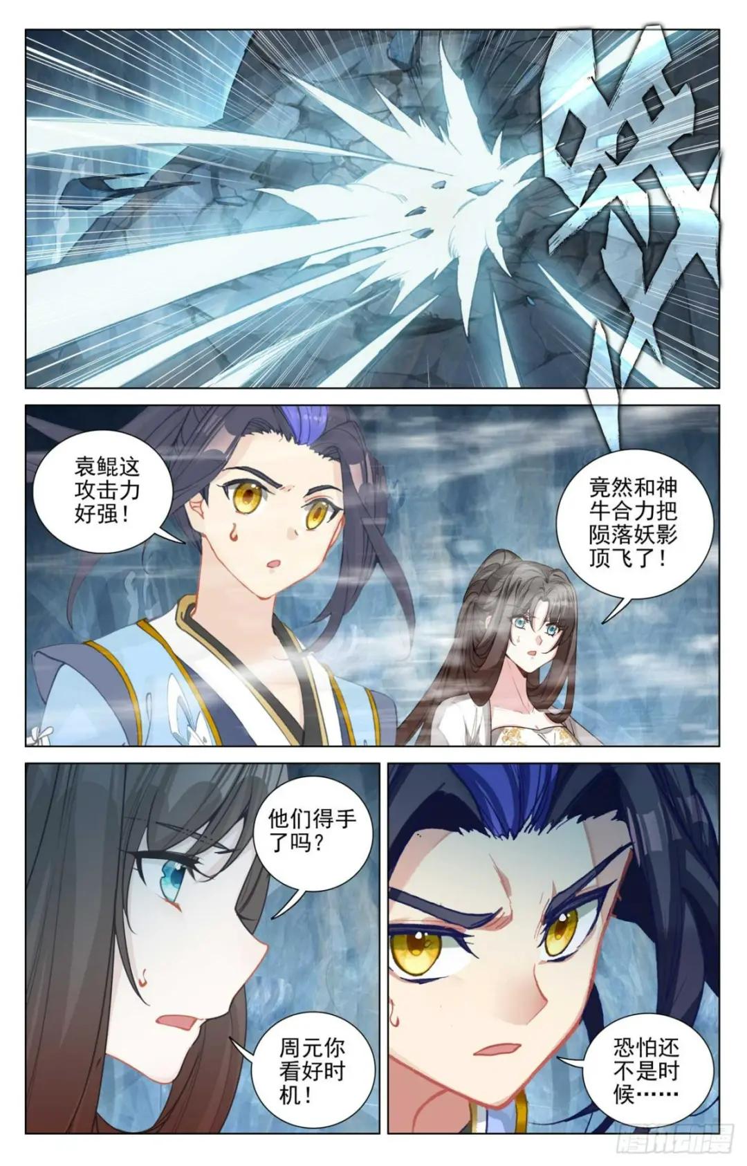 第457话：三人联手（下） 第7页