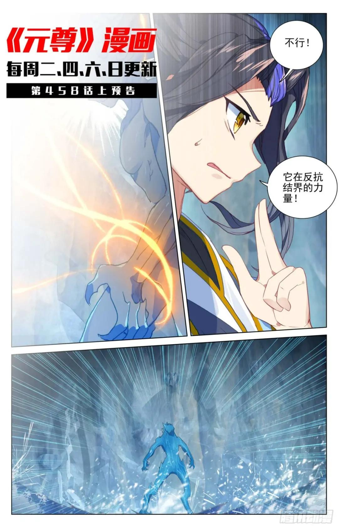 第457话：三人联手（下） 第11页