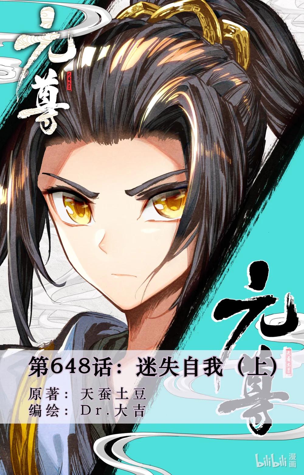 1297 第648话：迷失自我（上） 第1页