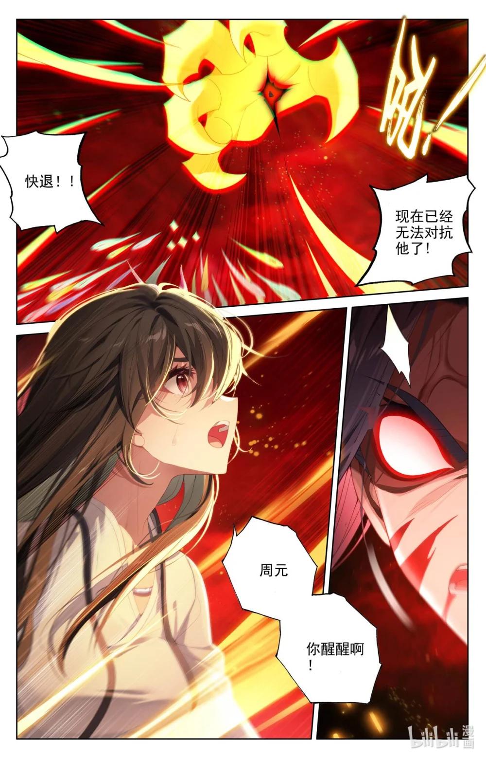 1297 第648话：迷失自我（上） 第3页