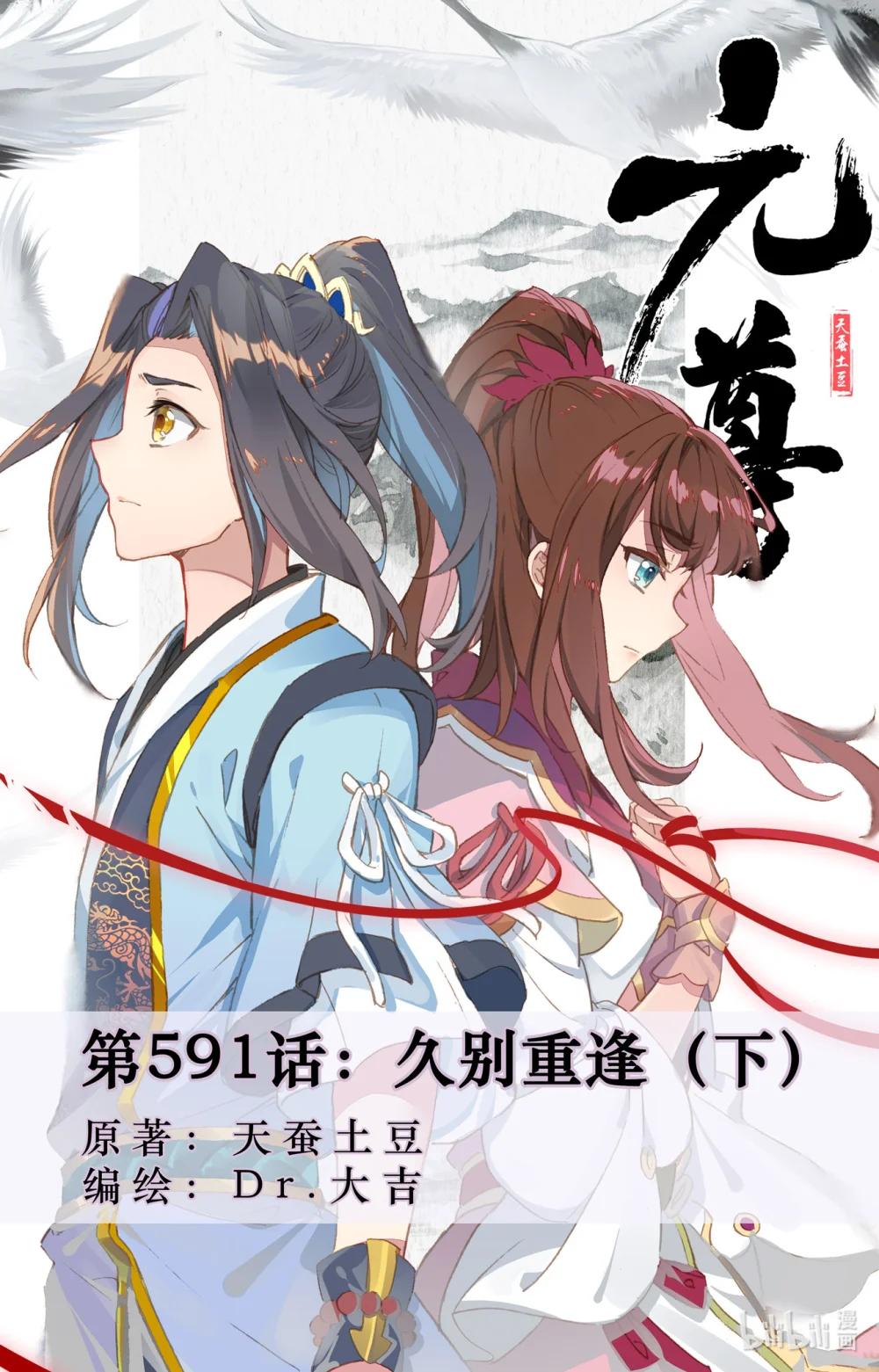1184 第591话：久别重逢（下） 第1页