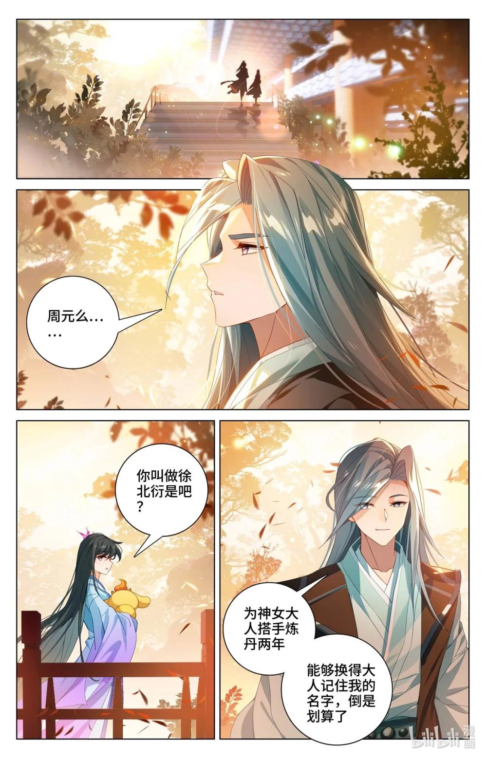1184 第591话：久别重逢（下） 第6页