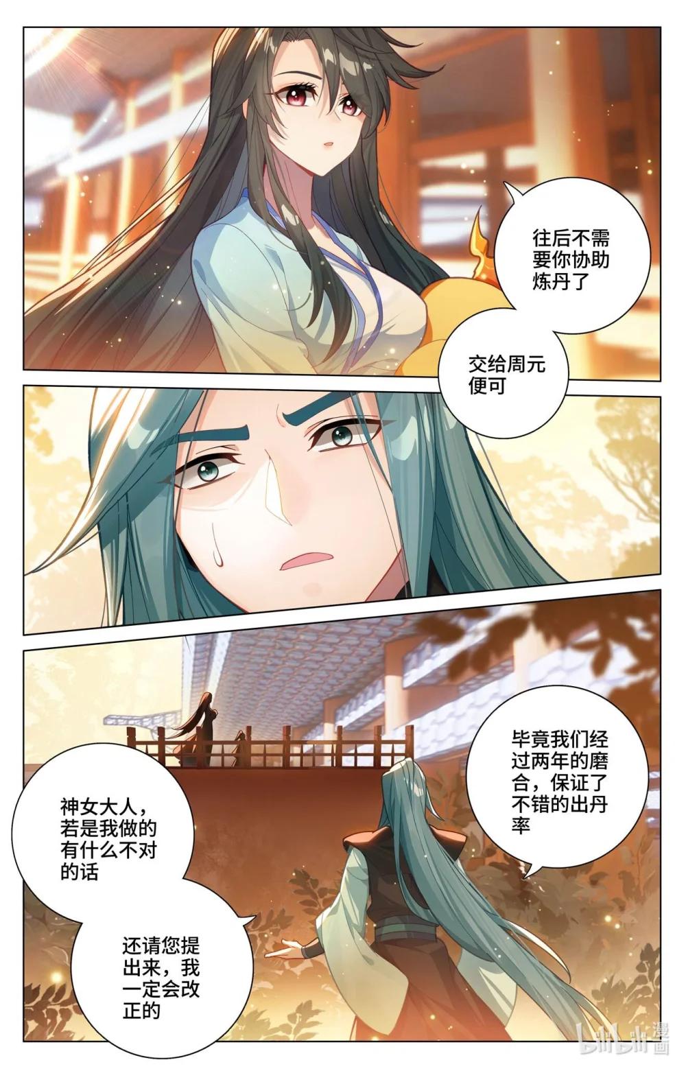 1184 第591话：久别重逢（下） 第7页