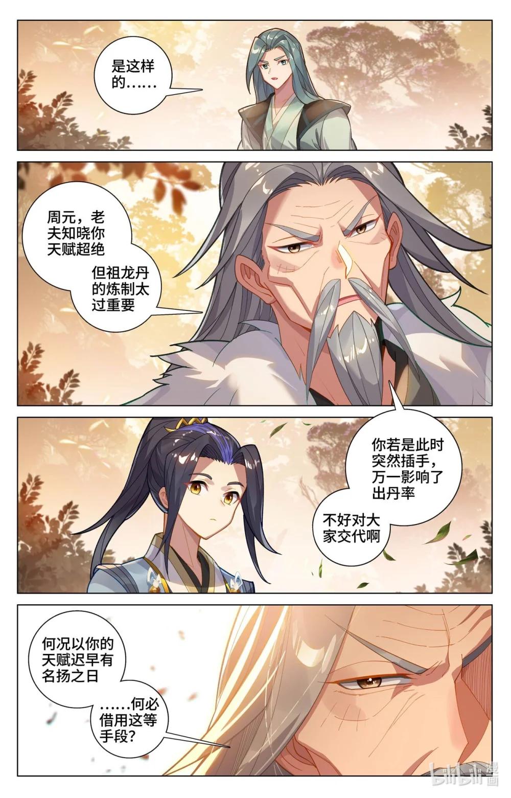 1184 第591话：久别重逢（下） 第9页