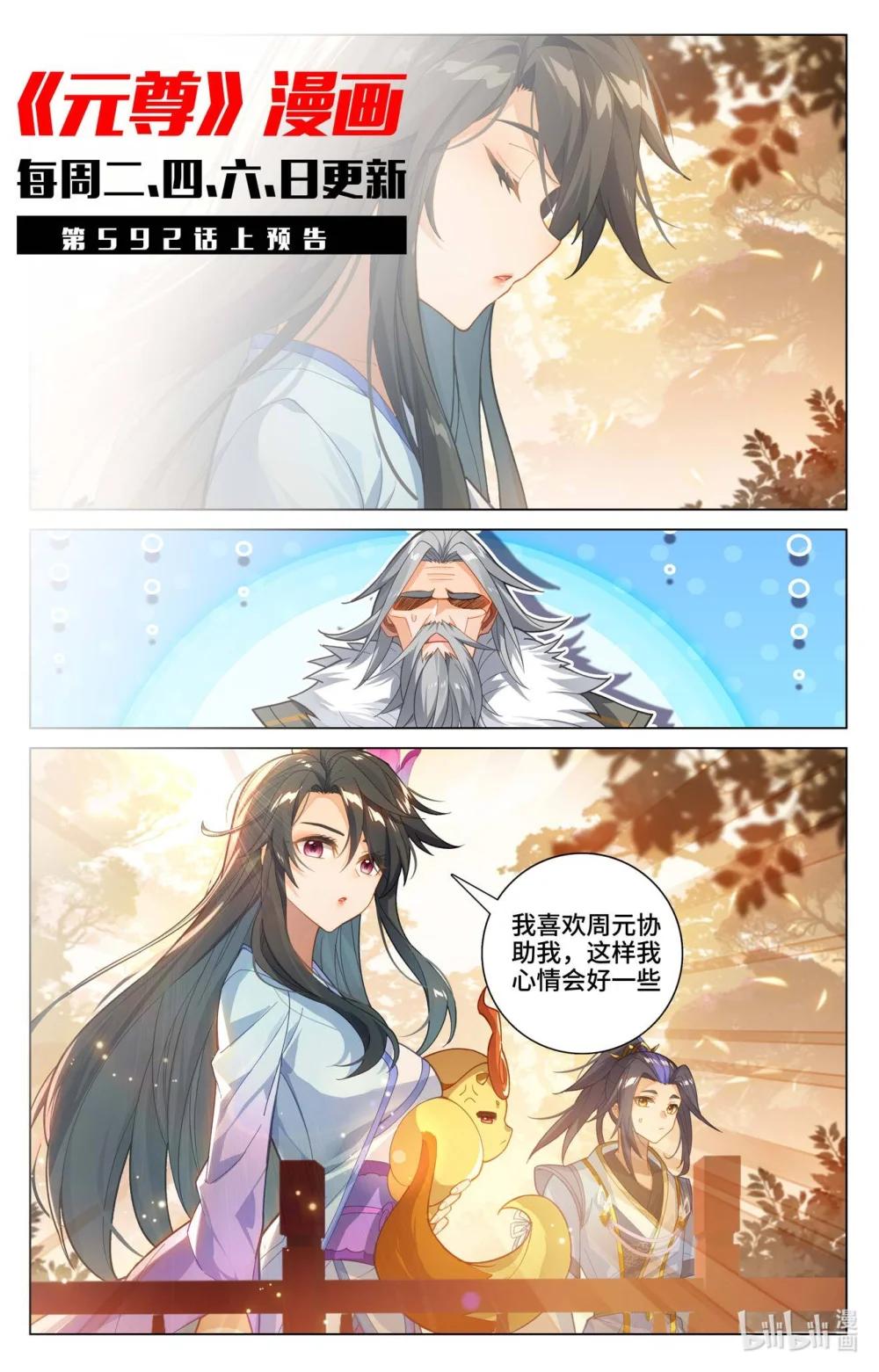 1184 第591话：久别重逢（下） 第11页