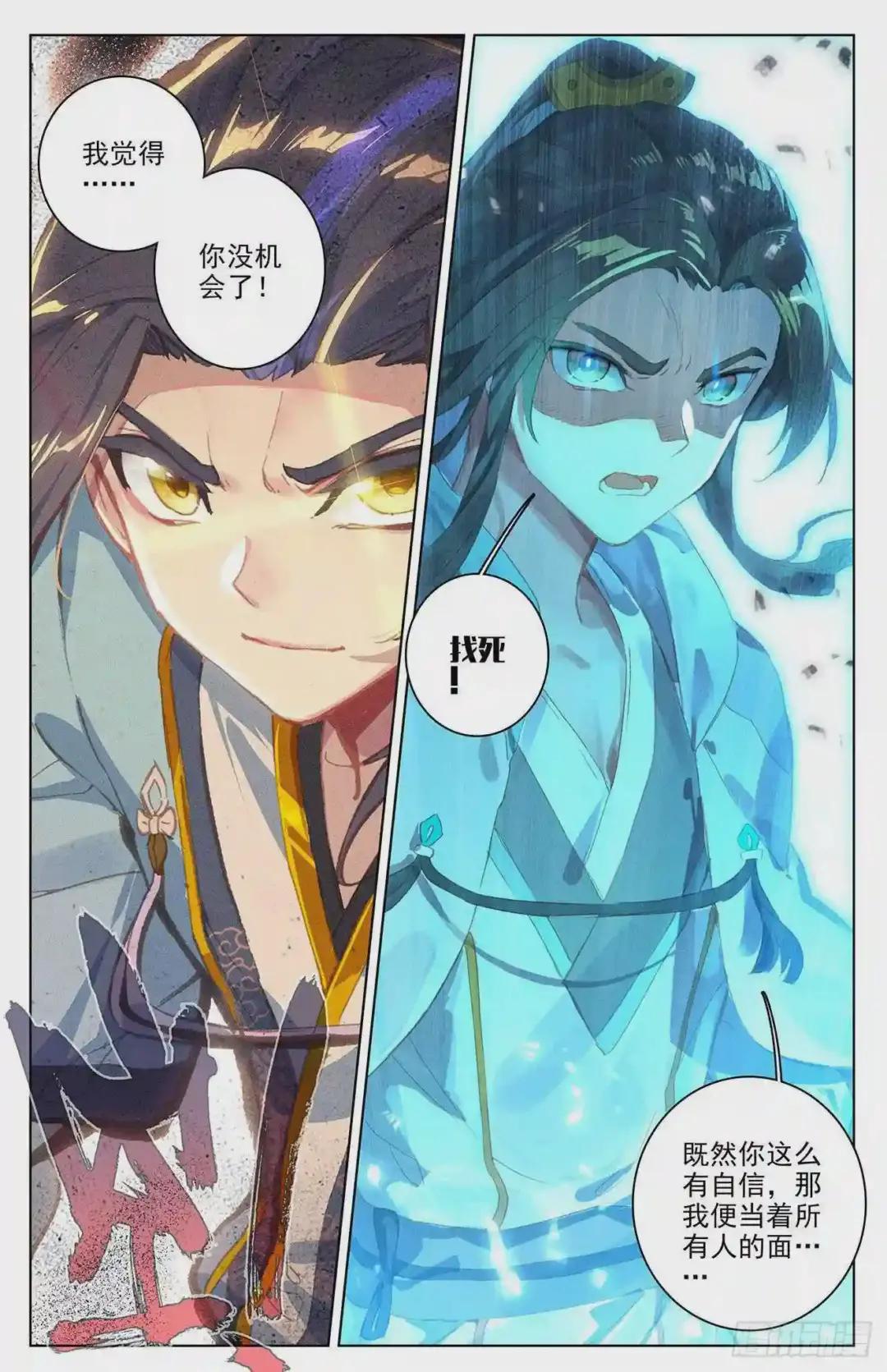 第25话:崛起之势 上 第2页