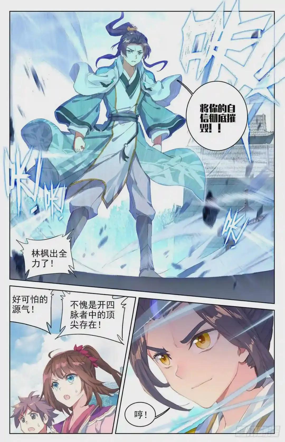 第25话:崛起之势 上 第3页