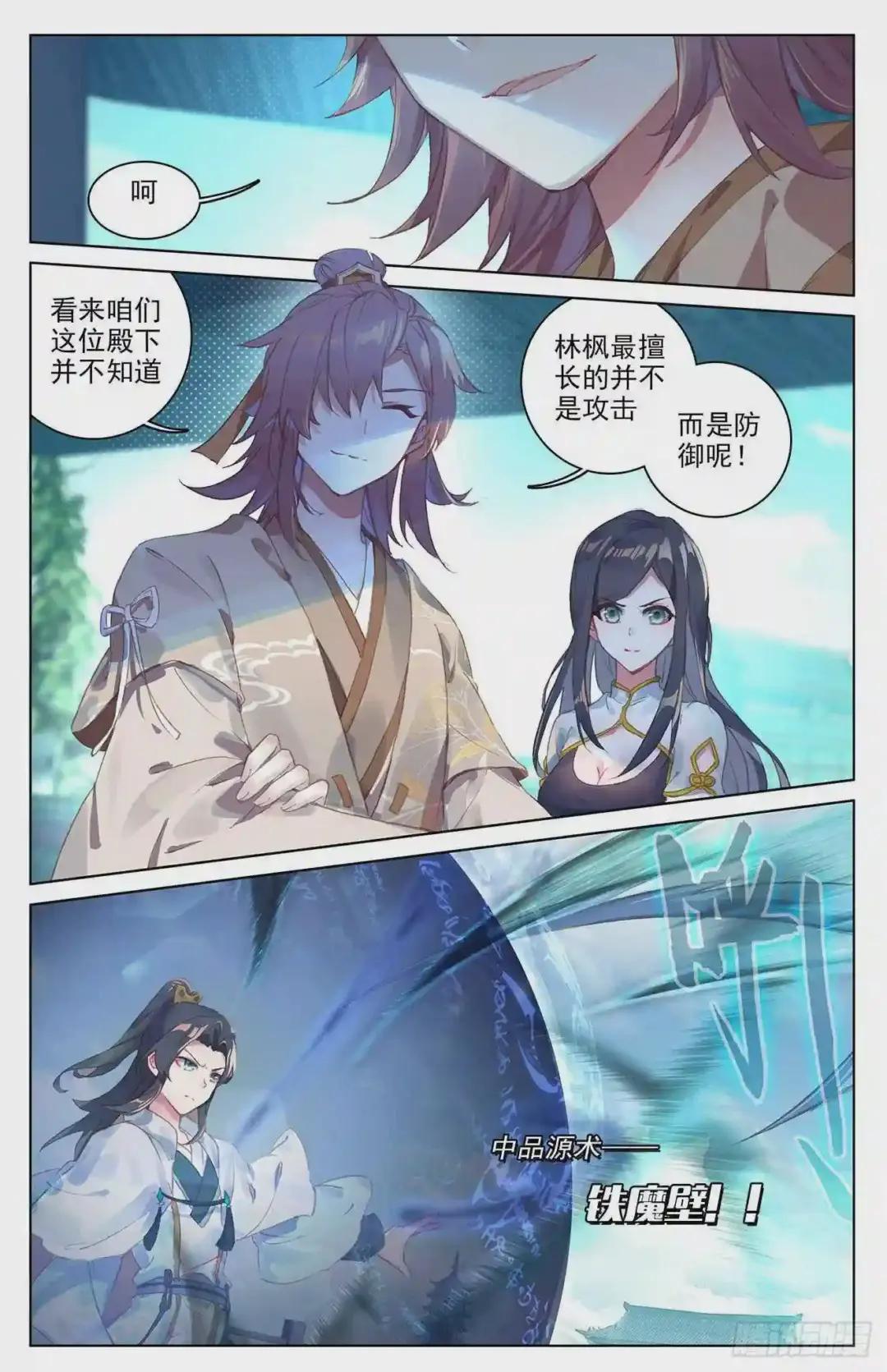 第25话:崛起之势 上 第5页
