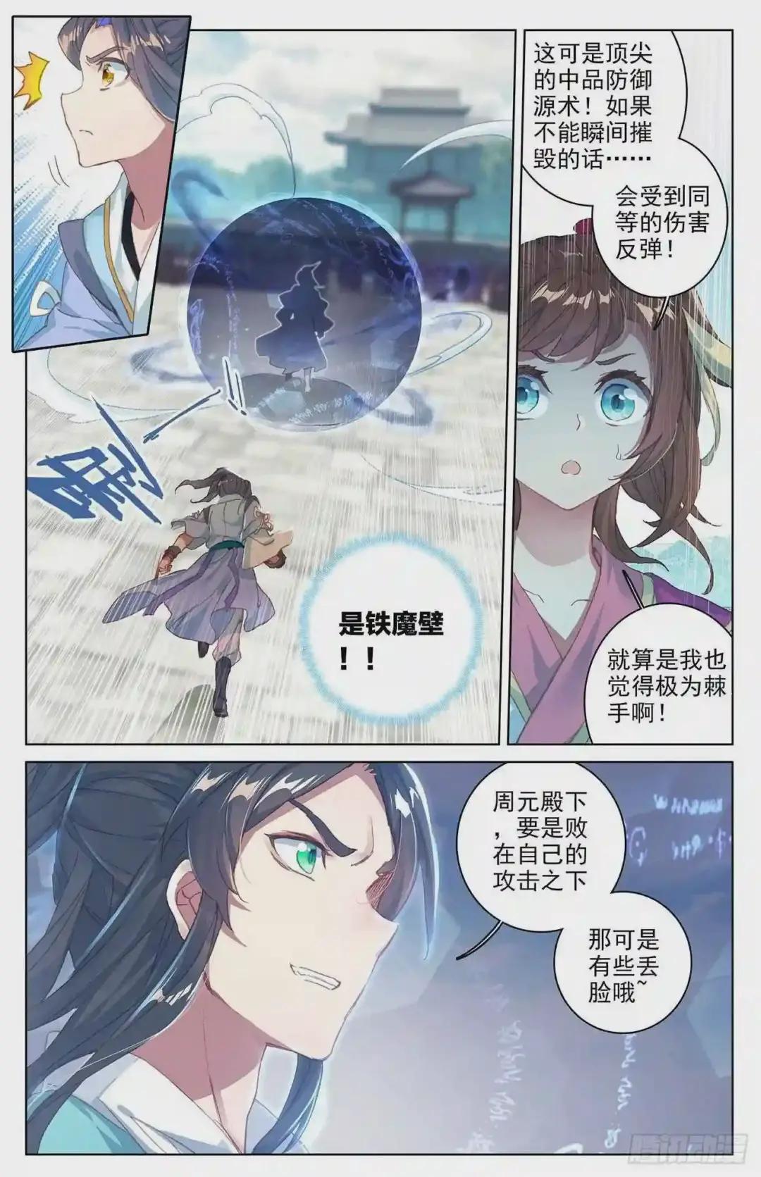 第25话:崛起之势 上 第6页