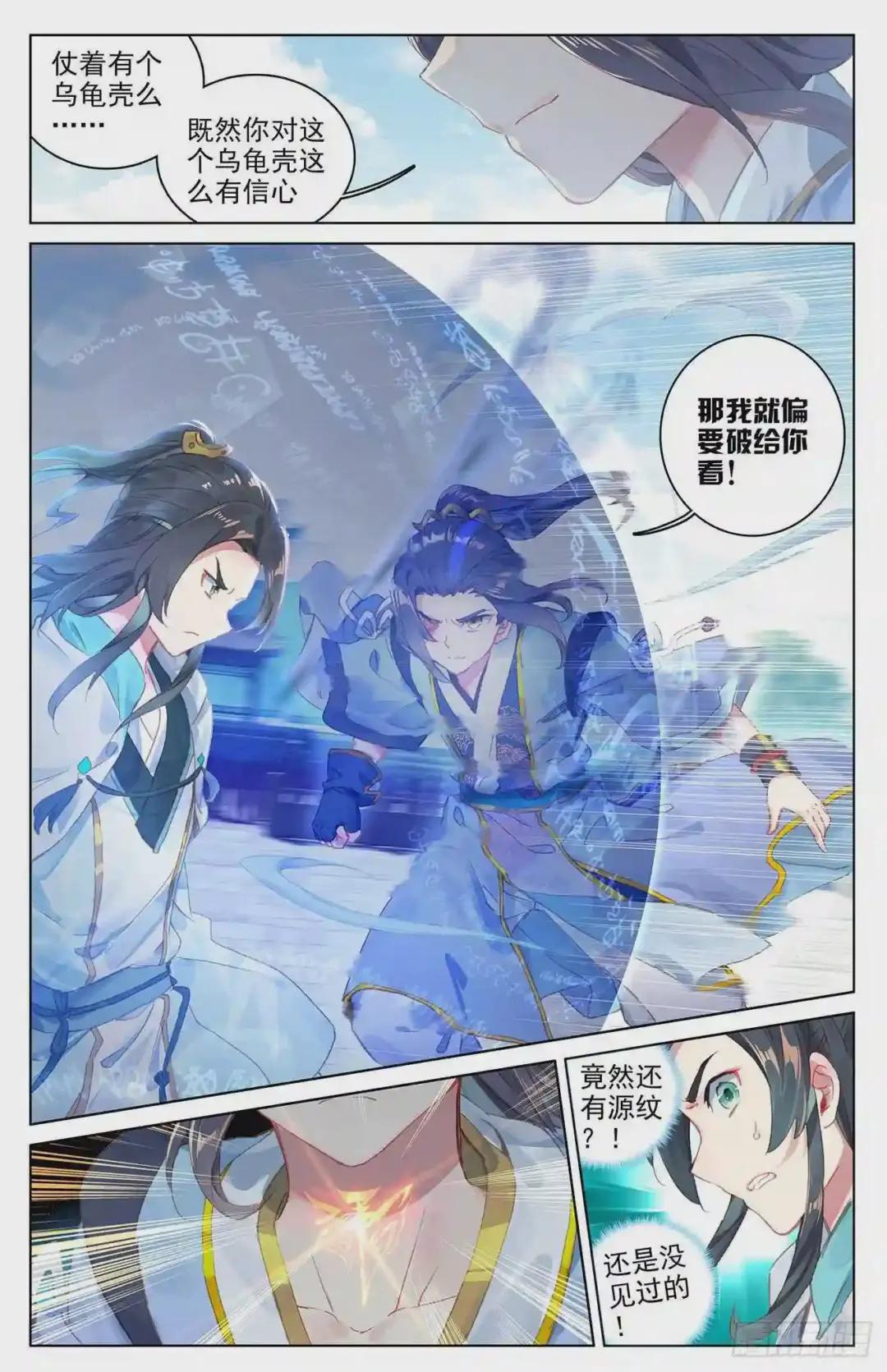 第25话:崛起之势 上 第7页