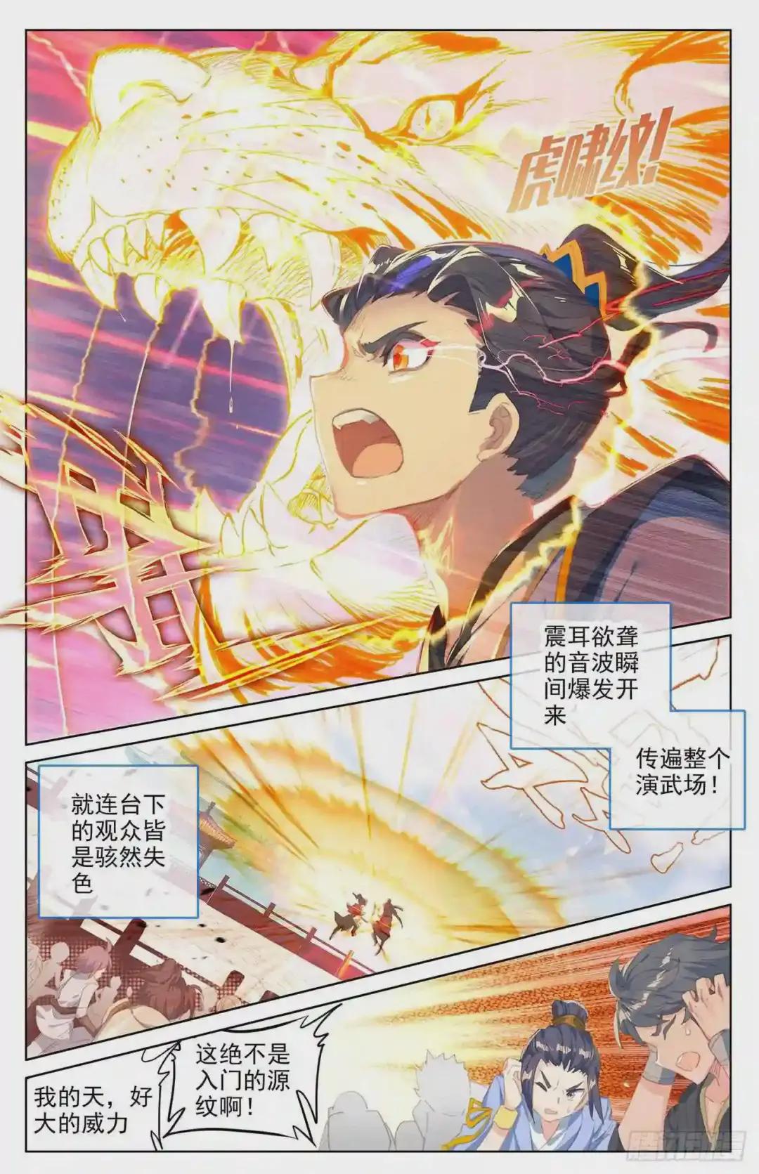 第25话:崛起之势 上 第8页