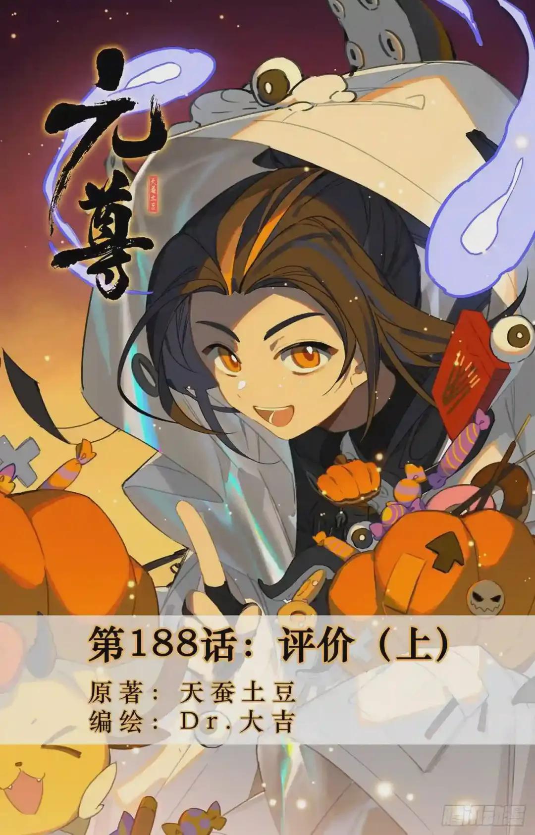 第188话:评价 上 第1页