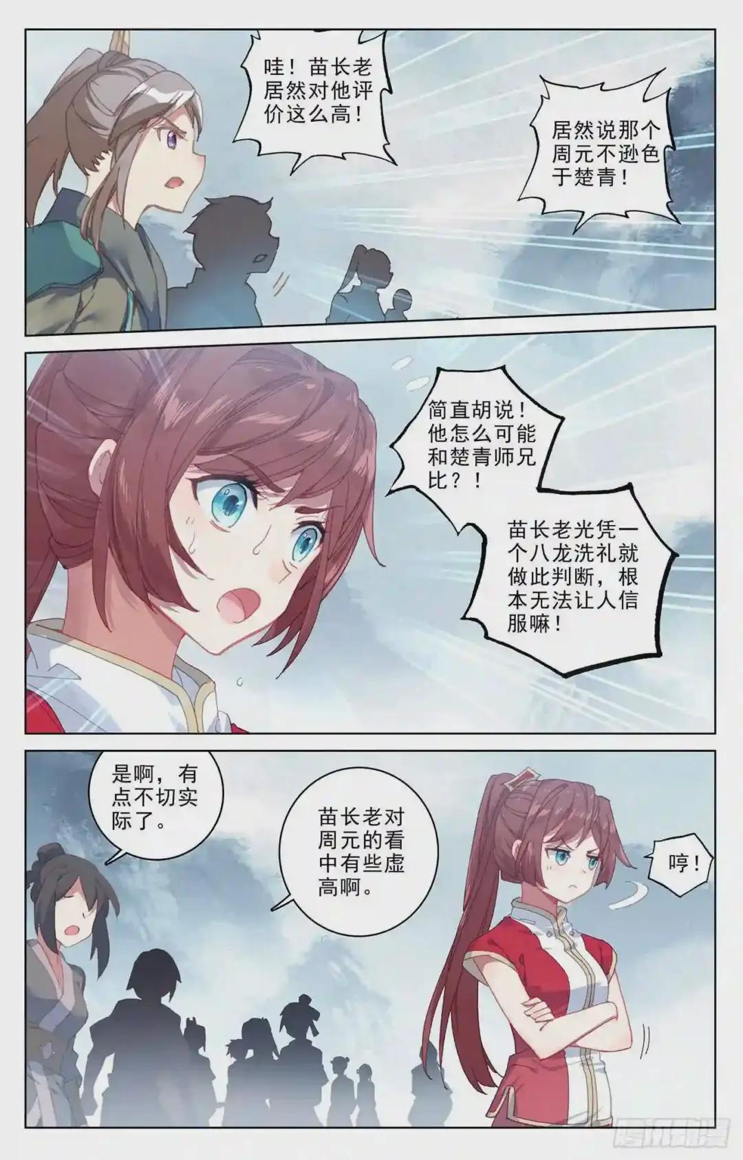 第188话:评价 上 第5页