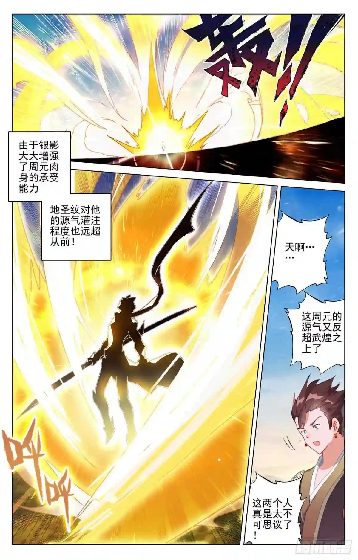 第329话:底牌掀开 下 第4页