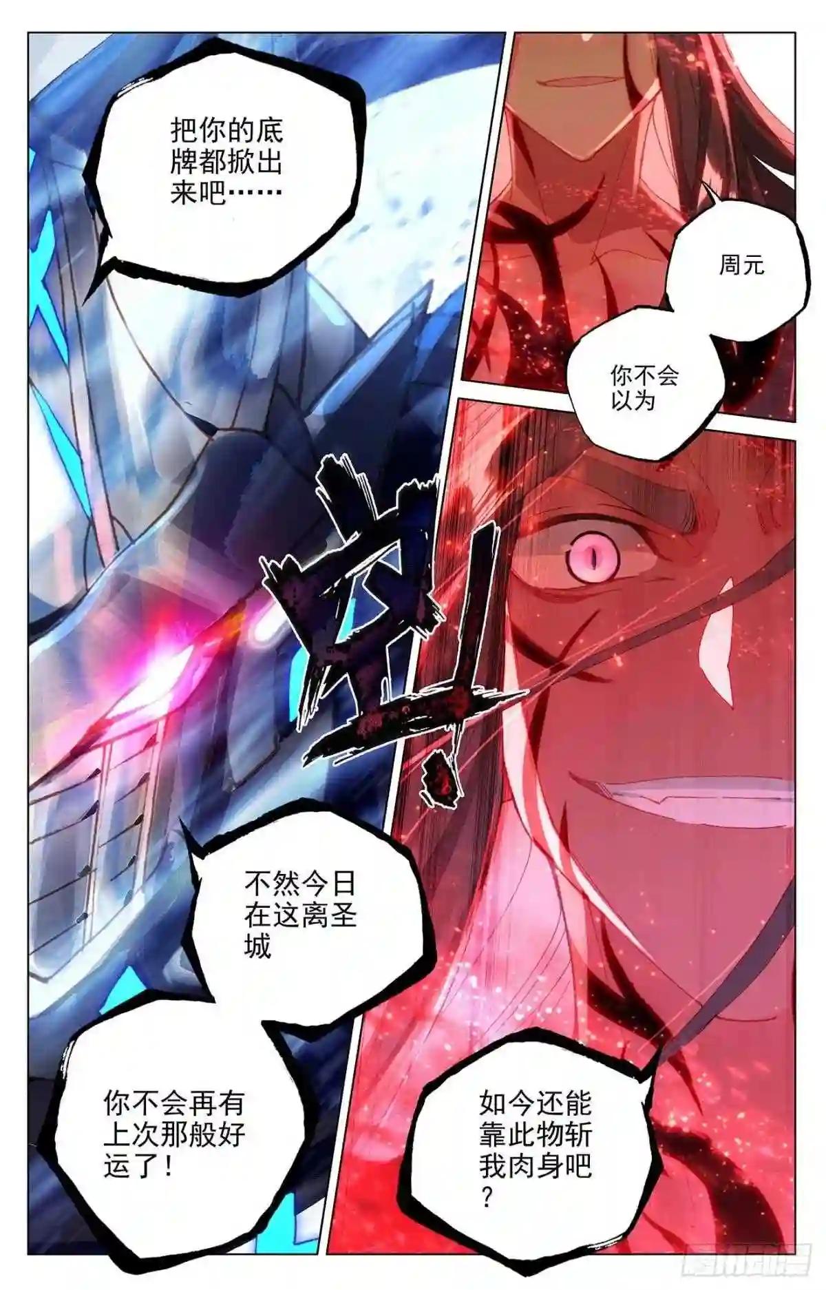 第329话:底牌掀开 下 第5页