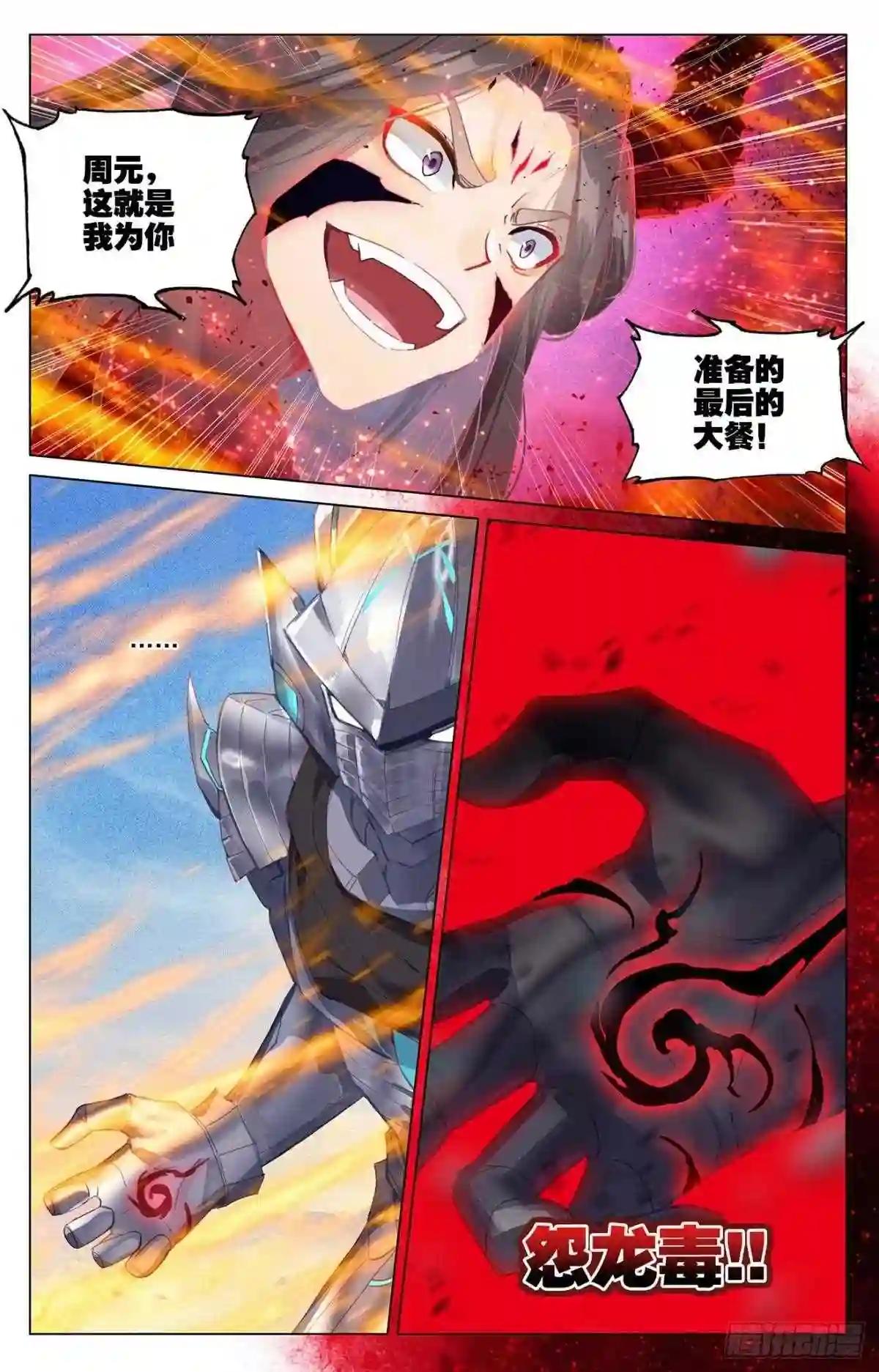 第329话:底牌掀开 下 第9页