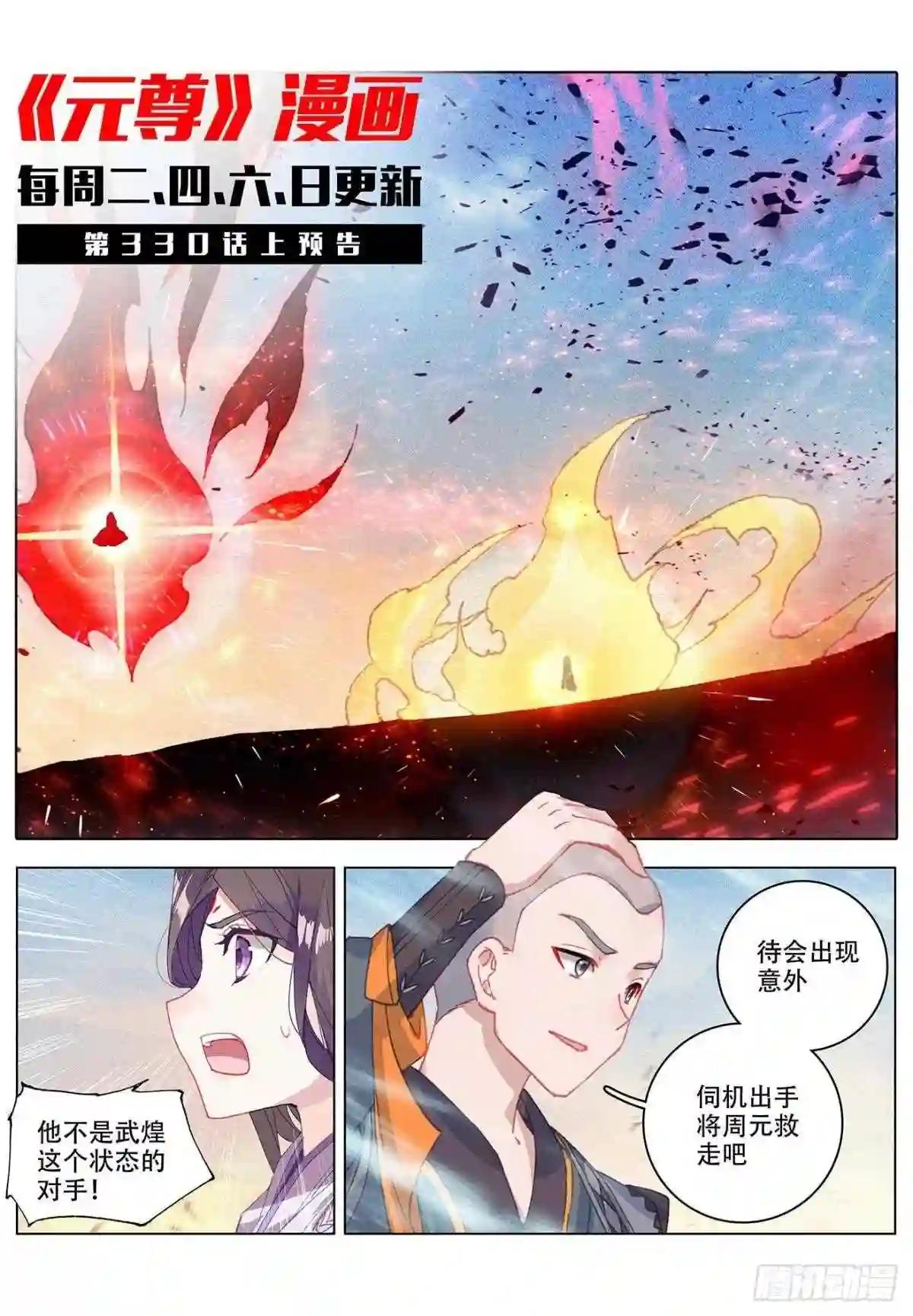 第329话:底牌掀开 下 第11页