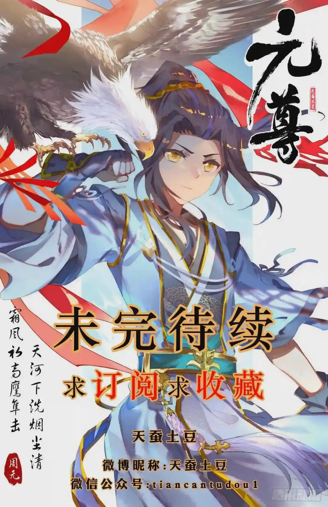 第20话:龙碑手 上 第10页