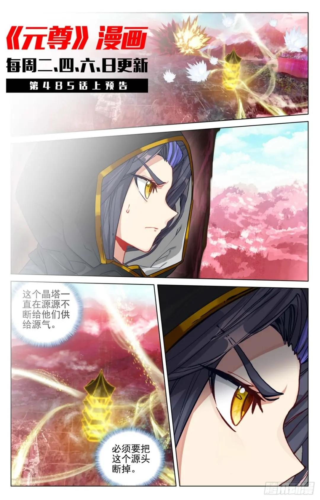 第484话：局面麻烦（下） 第11页