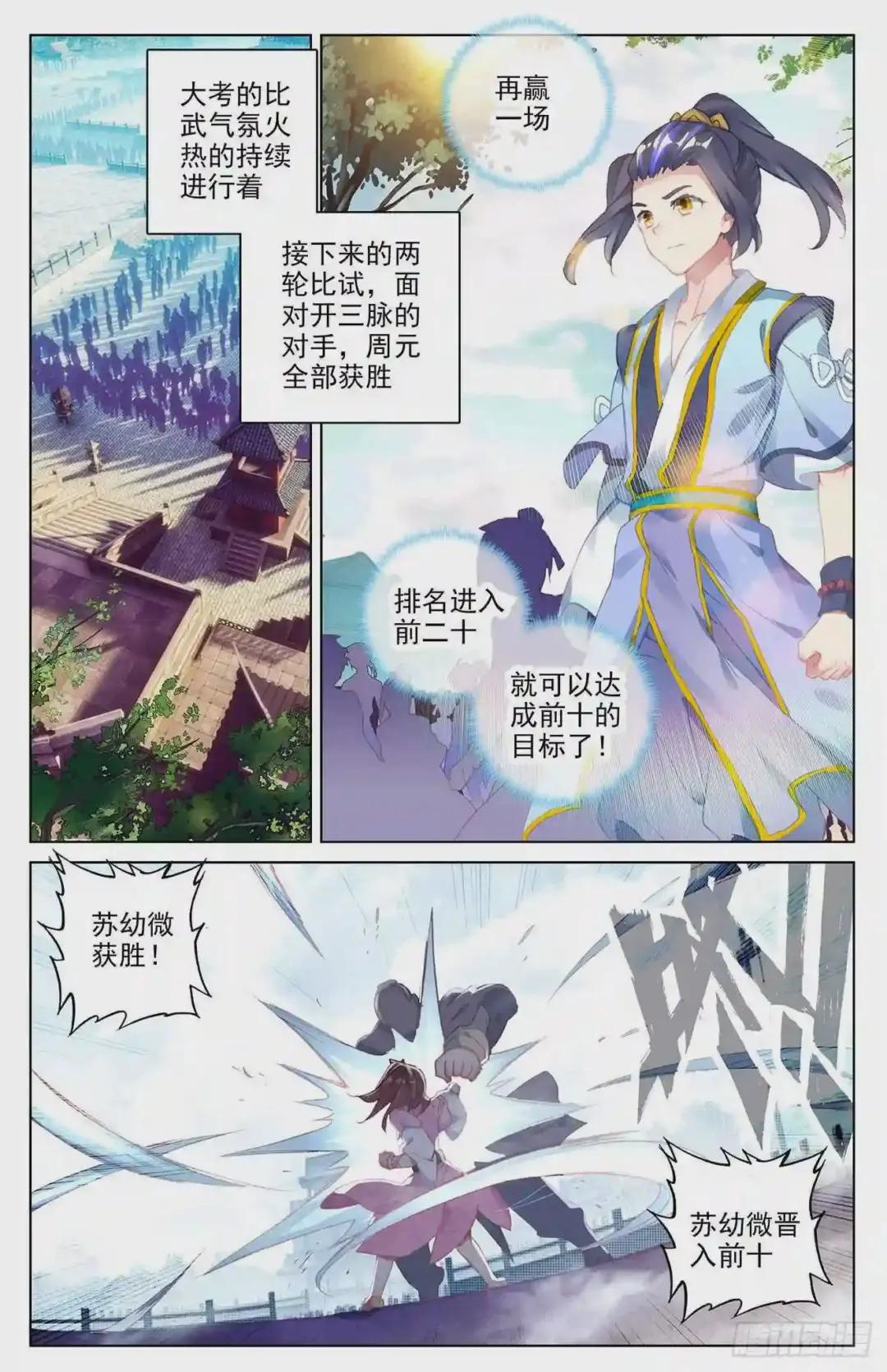第24话:战林枫 上 第2页