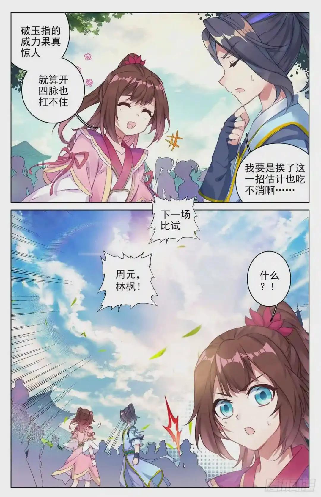 第24话:战林枫 上 第5页