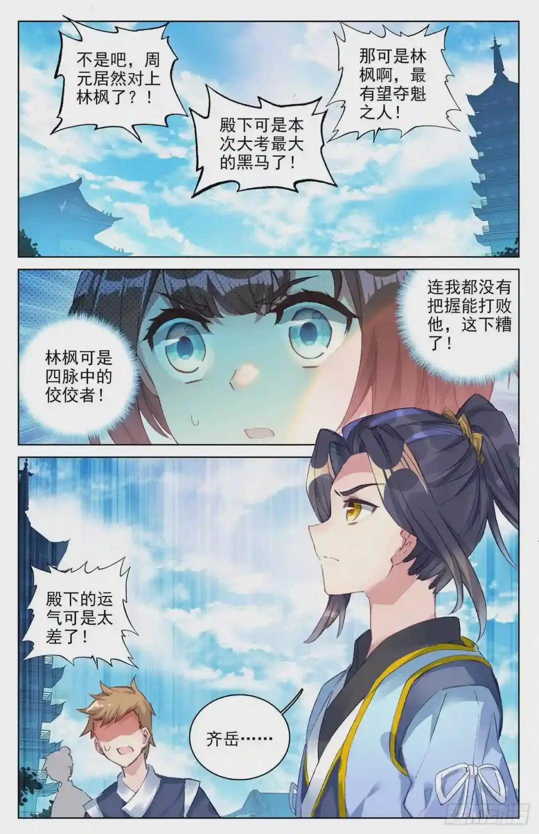 第24话:战林枫 上 第6页