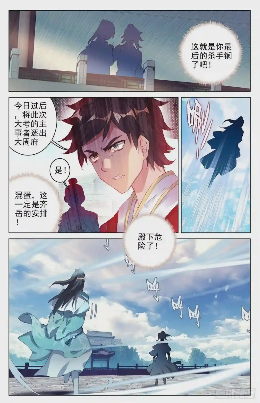 第24话:战林枫 上 第7页