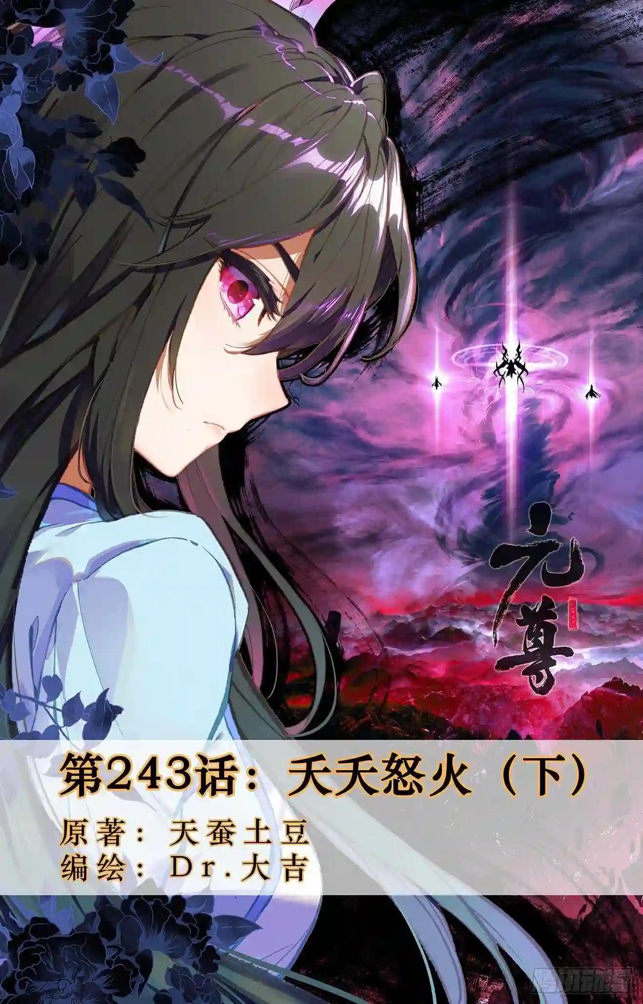 第243话:夭夭怒火 下 第1页