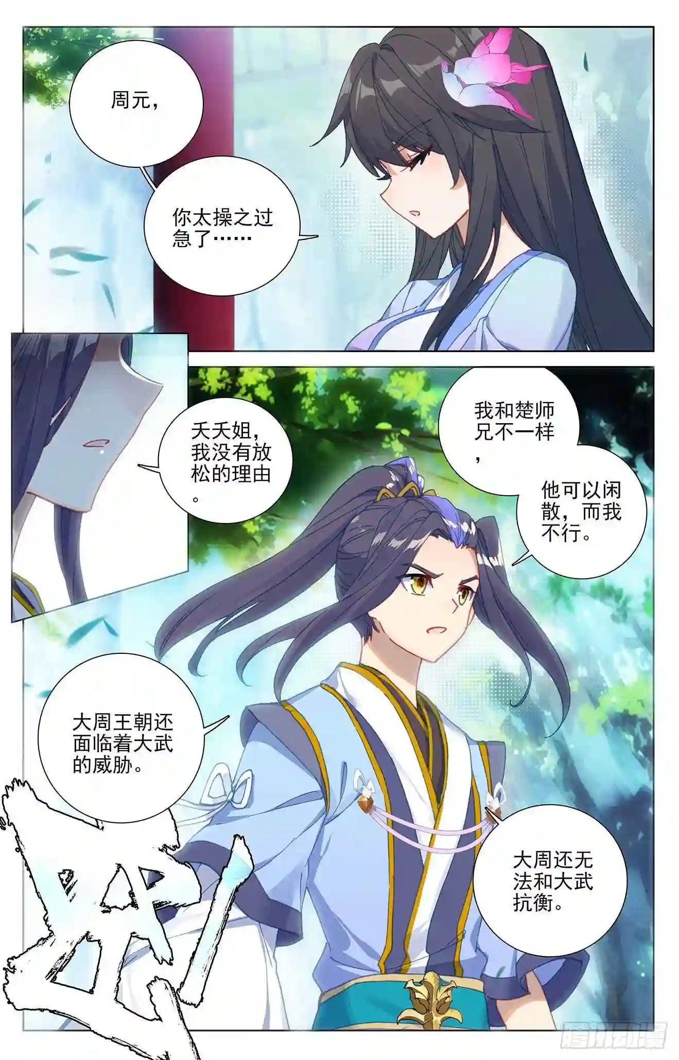 第243话:夭夭怒火 下 第2页