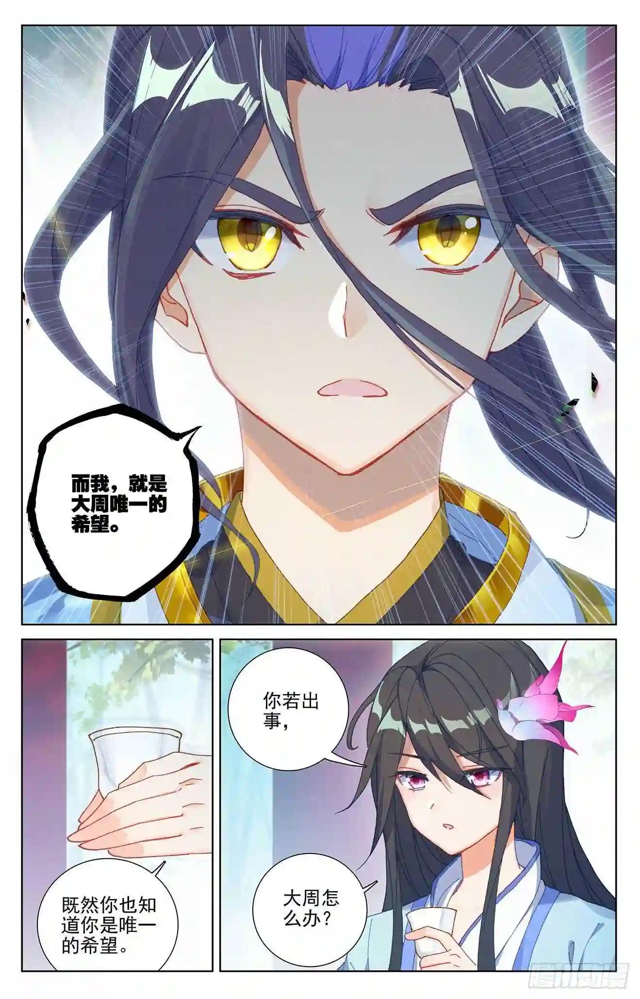 第243话:夭夭怒火 下 第3页