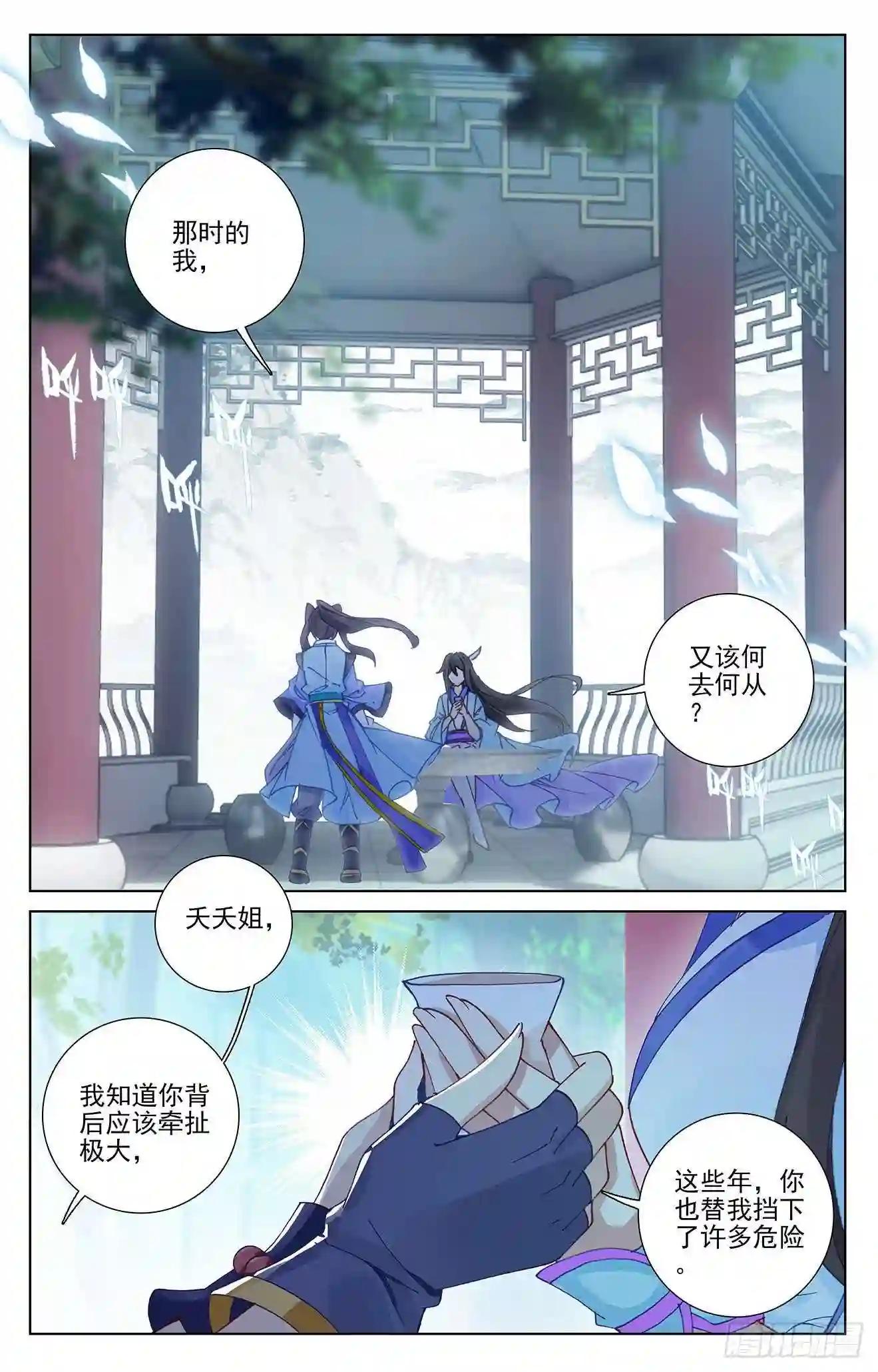 第243话:夭夭怒火 下 第4页